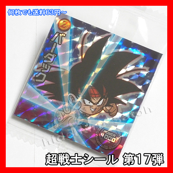 ヤフオク ドラゴンボール 超戦士シールウエハースz W17 ヤフオク ドラゴンボール 超戦士シールウエハースz W17