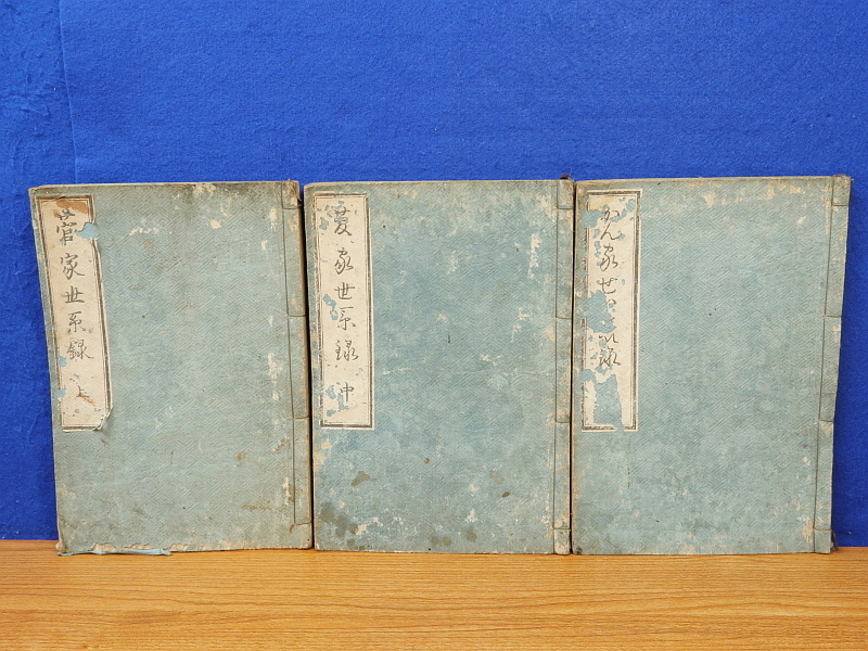 卸し売り購入 菅家世系録 上・中・下 3冊 玉田永教 和書 - library