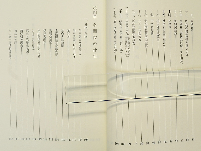 ヤフオク 吉祥山遍照寺多聞院 多聞院の歴史と堂塔 什宝 広島