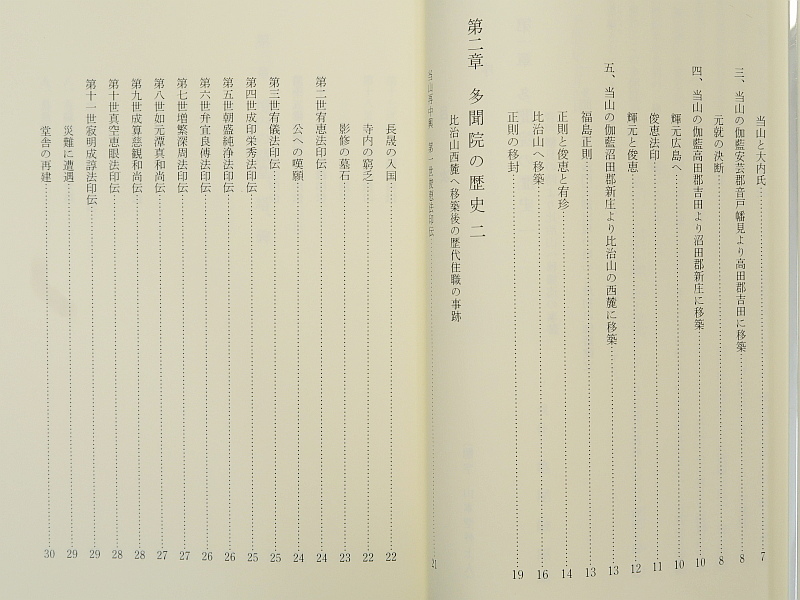 ヤフオク 吉祥山遍照寺多聞院 多聞院の歴史と堂塔 什宝 広島