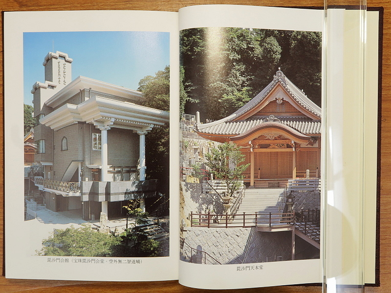 ヤフオク 吉祥山遍照寺多聞院 多聞院の歴史と堂塔 什宝 広島