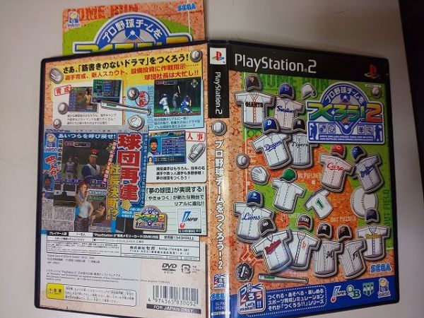 おもちゃ Ps2 プロ野球チームをつくろう 2