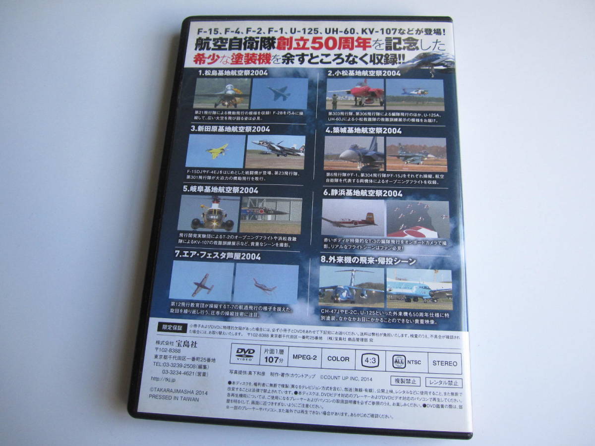 【DVD BOOK】宝島社「航空自衛隊 創立50周年 記念塗装機 スペシャル」_画像2