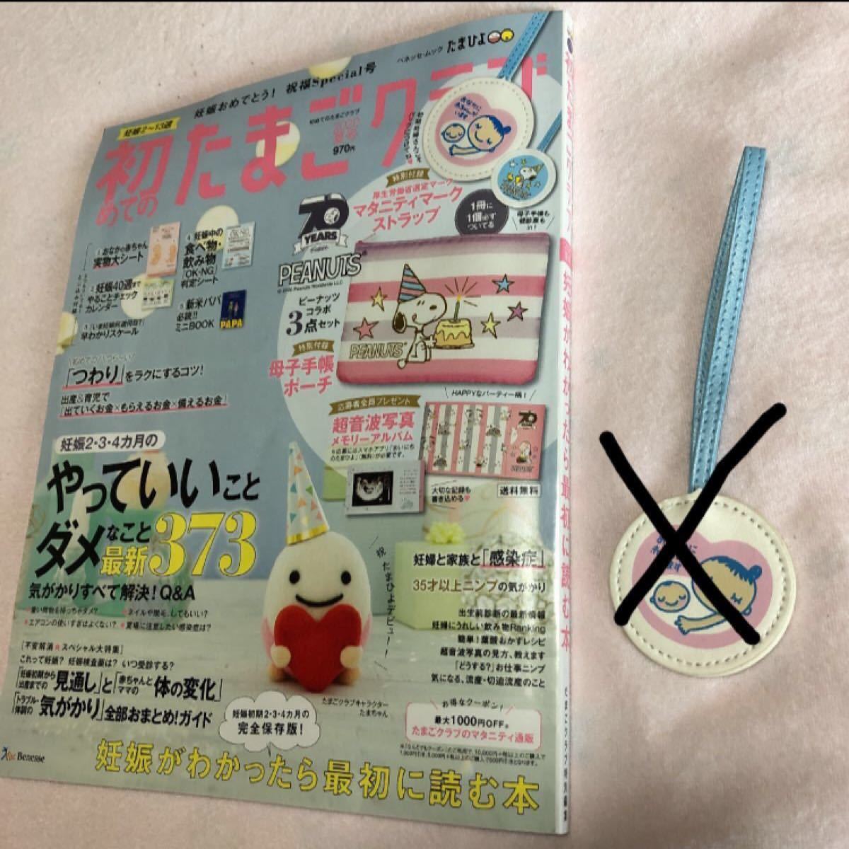 Paypayフリマ 初めてのたまごクラブ Paypayフリマ 初めてのたまごクラブ