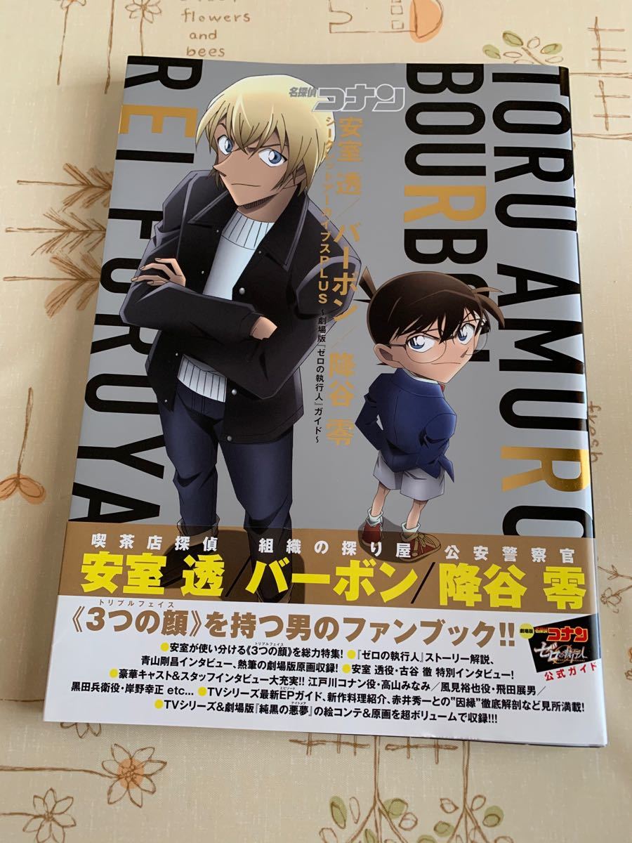 Paypayフリマ 名探偵コナン安室透 バーボン 降谷零シークレットアーカイブスｐｌｕｓ