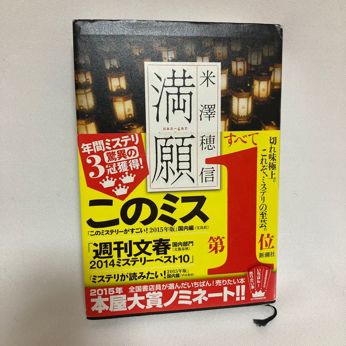 Paypayフリマ 満願 ミステリー