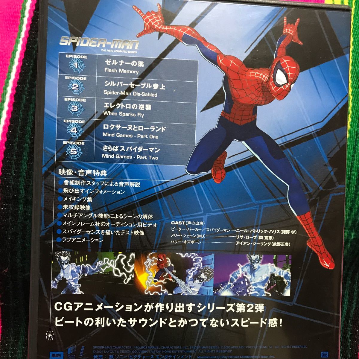 スパイダーマン 新アニメシリーズ 2  DVD おまけ付き