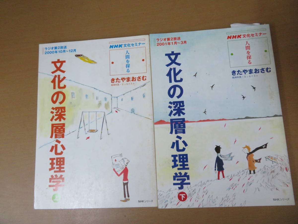 Глубокая психология культуры, вверх и вниз NHK Publishing/Z
