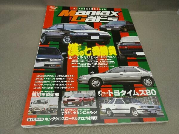 初版 Maniax Cars(Vol.07)漢(オトコ)の七番勝負