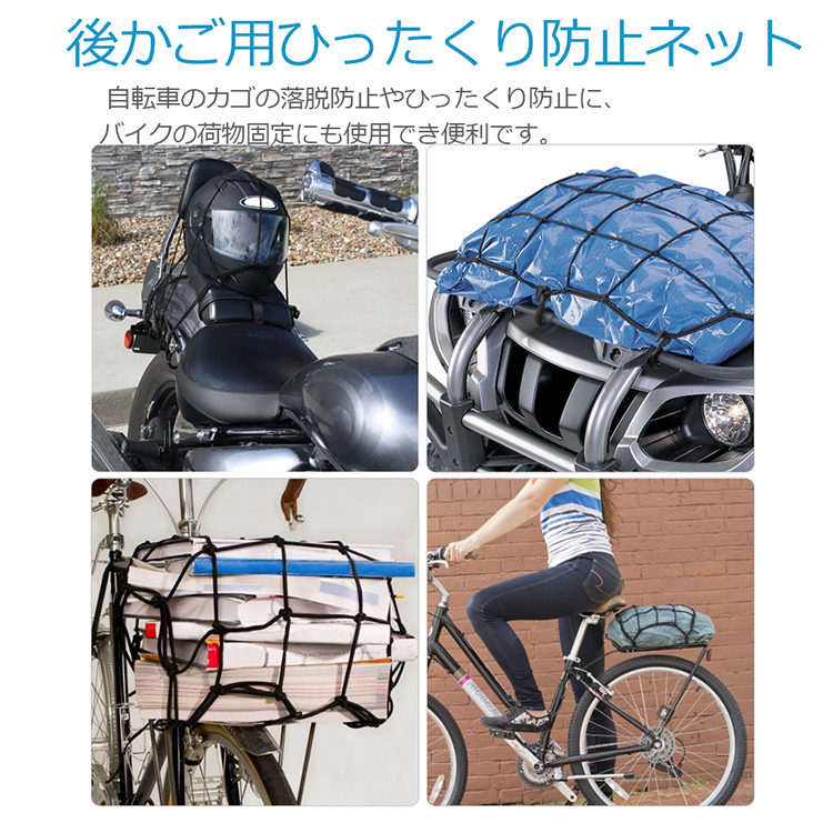 フック付き バイク 自転車用 ツーリングネット バイクネット 自転車ネット カーゴネット 荷物固定 伸縮 40x40cm ラゲッジネット ゴムネットの画像6