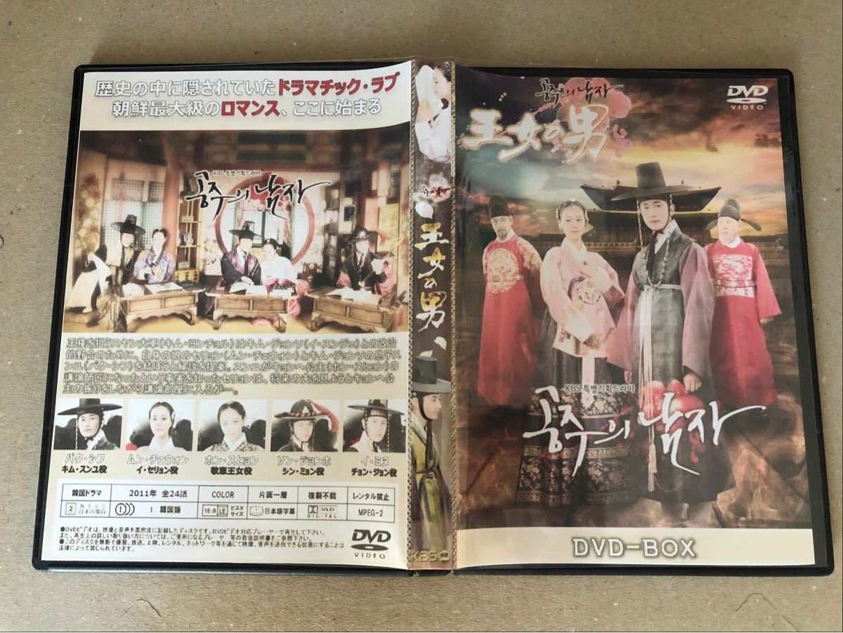 王女の男　全話　韓国ドラマ　DVD