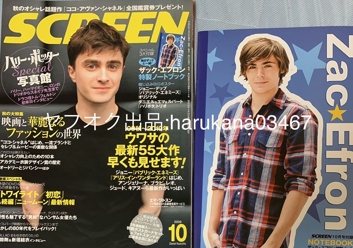 Yahoo!オークション - SCREEN 2009年8月号 草彅剛 新垣結衣 Yahoo!オークション - SCREEN 2009年8月号 草彅剛 新垣結衣