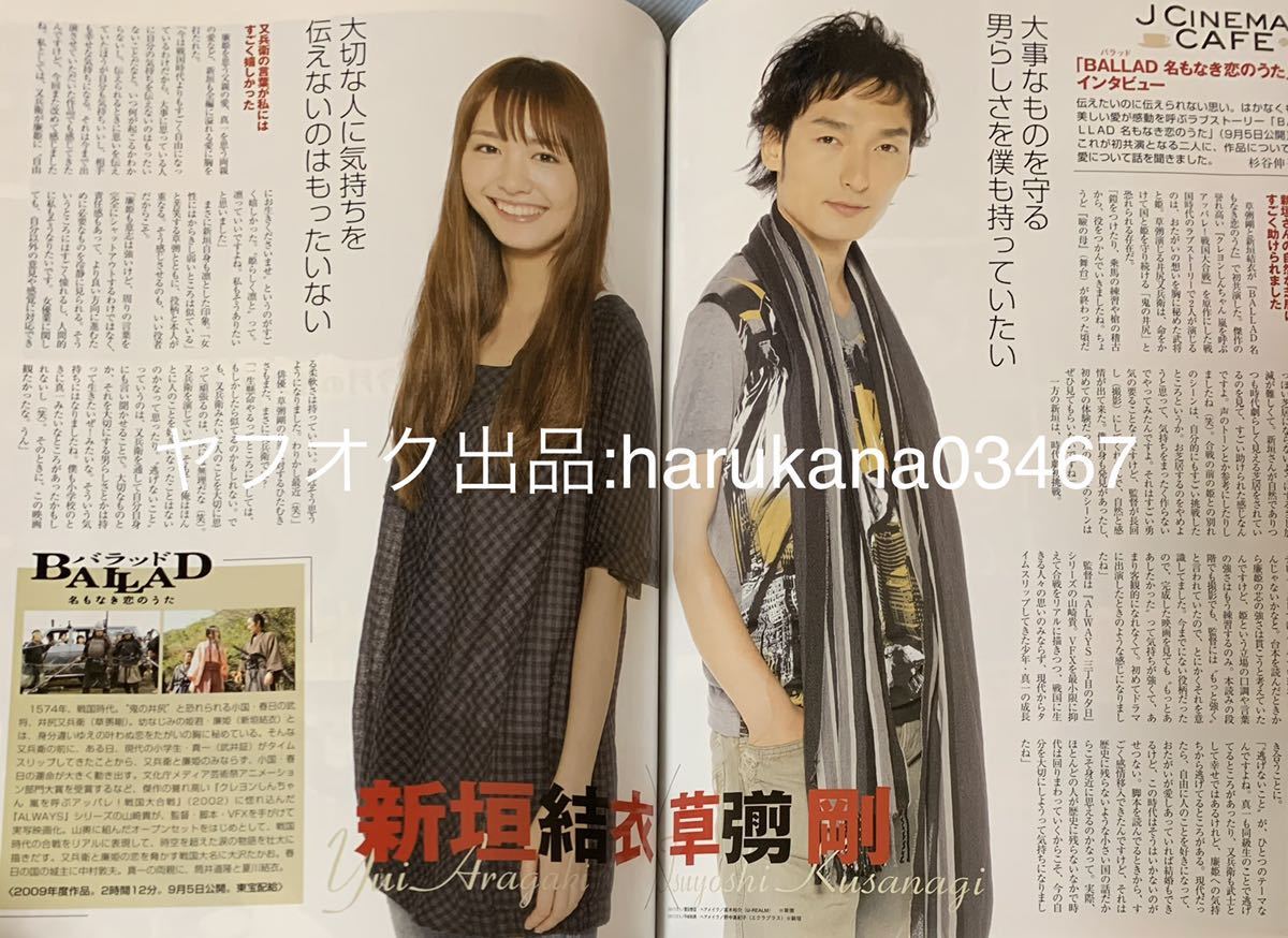 Yahoo!オークション - SCREEN 2009年8月号 草彅剛 新垣結衣 Yahoo!オークション - SCREEN 2009年8月号 草彅剛 新垣結衣
