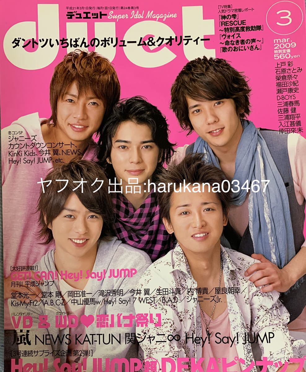 duet 2009年 三浦春馬 3通のLOVE LETTER いまだから伝えたい duet 2009年 三浦春馬 3通のLOVE LETTER いまだから伝えたい