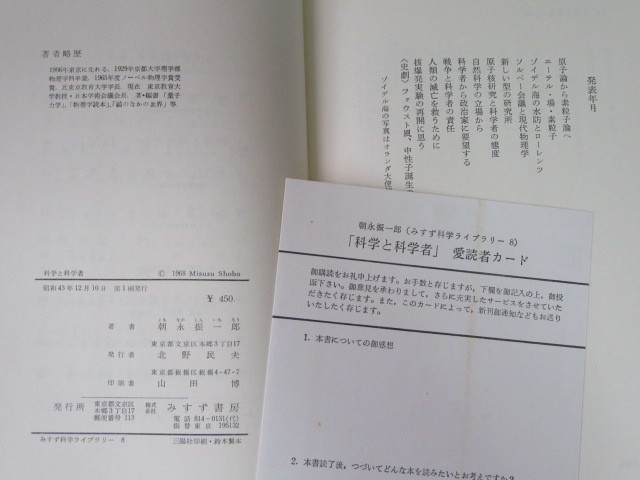  morning .. one ./ science . science person /... bookstore / Showa era 43 year the first version / science 