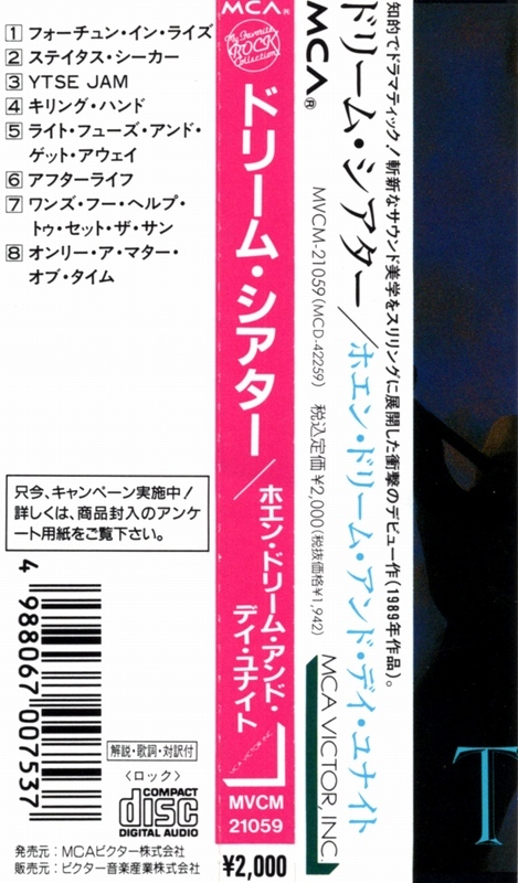 ◆◆DREAM THEATER◆WHEN DREAM AND DAY UNITE ドリーム・シアター ホエン・ドリーム・アンド・デイ・ユナイト 国内盤 即決 送料込◆◆_画像2