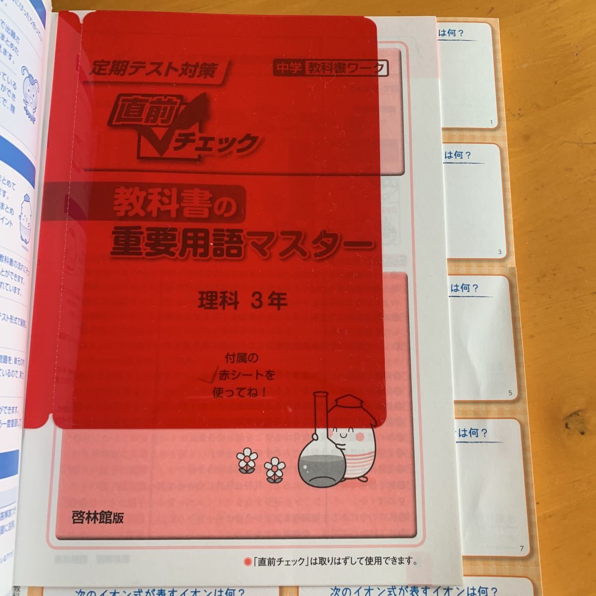 教科書ワーク中学理科3年啓林館版 中古 日本代購網 Uneedbid官網 日本代購首選 Uneedbid 代購網 日本雅虎代購 日本樂天代購 教科書ワーク中学理科3年啓林館版 中古 日本代購網 Uneedbid官網 日本代購首選 Uneedbid 代購網 日本雅虎代購 日本樂天代購