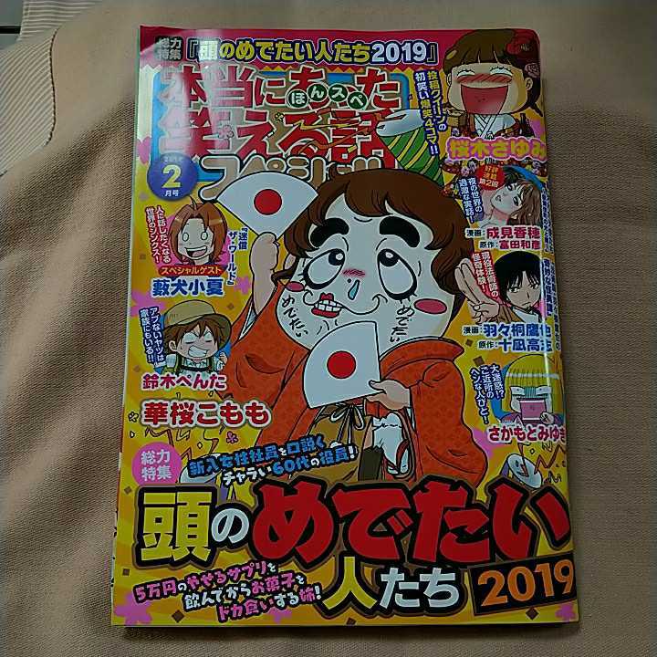 Paypayフリマ 本当にあった笑える話スペシャル 19年2月号 頭のめでたい人たち19