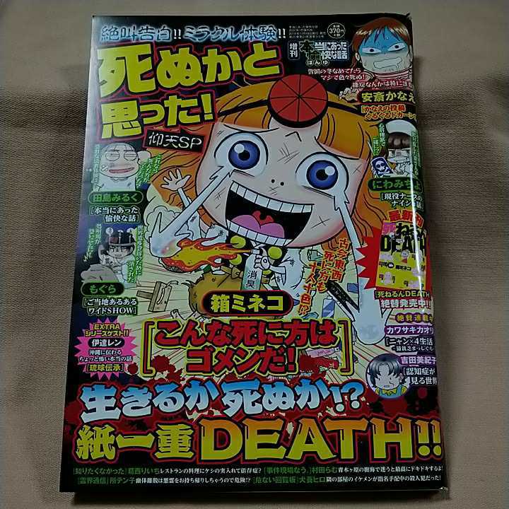 Paypayフリマ 増刊本当にあった愉快な話 年1月号 死ぬかと思った 仰天スペシャル 生きるか死ぬか 紙一重death
