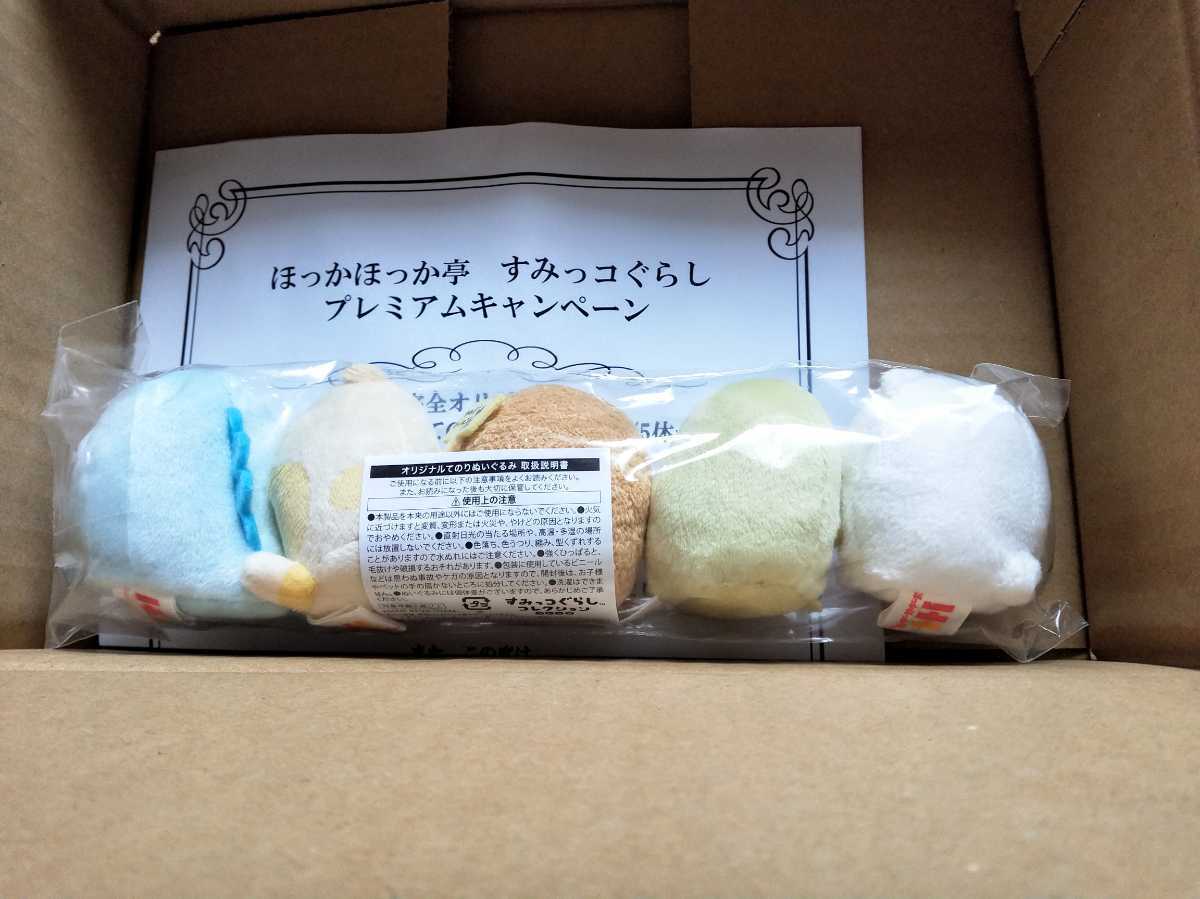 * not for sale [ new goods unopened ]....... charcoal .ko... premium campaign elected goods . paste soft toy 5 body set free shipping 