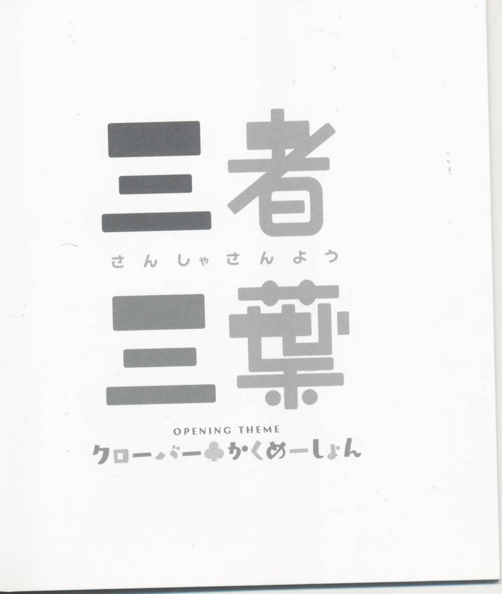 ヤフオク 三者三葉 とりぷるふぃーりんぐ クローバーかく