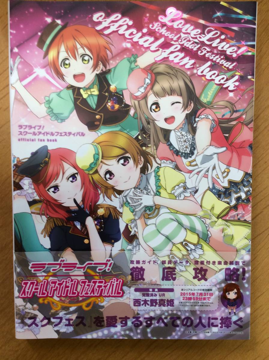 ラブライブ スクール アイドル フェスティバル 徹底攻略 Product Details Yahoo Auctions Japan Proxy Bidding And Shopping Service From Japan ラブライブ スクール アイドル フェスティバル 徹底攻略 Product Details Yahoo Auctions Japan Proxy Bidding And Shopping Service From Japan