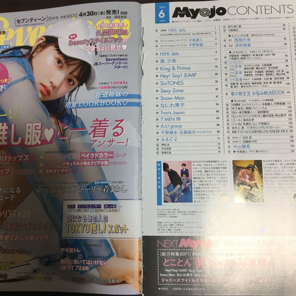 明星(Myojo)2020年6月号☆HiHi 中島健人平野紫耀☆抜けあり注意！