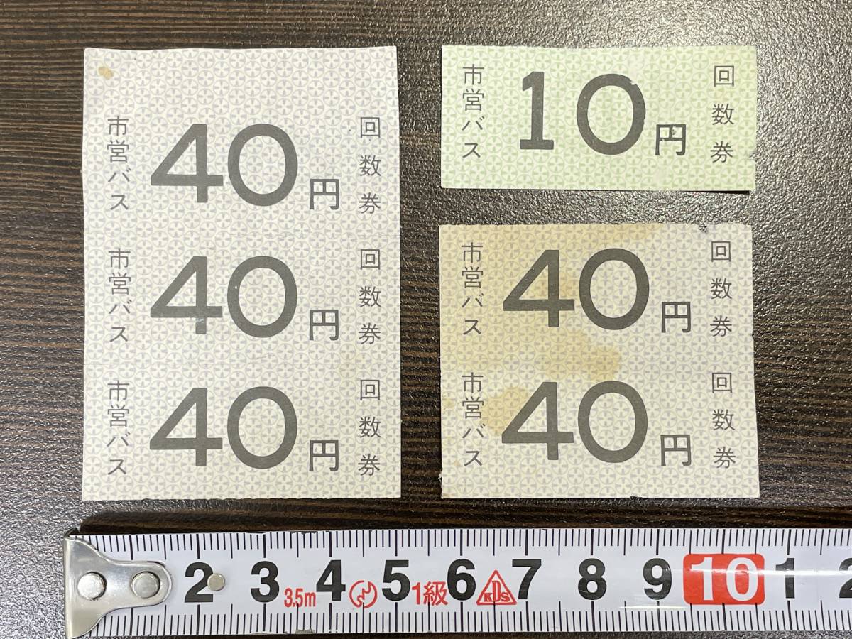 *[ rare retro goods ] Nagoya city . bus old number of times ticket 40 jpy ticket ×5*10 jpy ticket ×1 pieces set * presently is use is not possible. postage 84 jpy ~