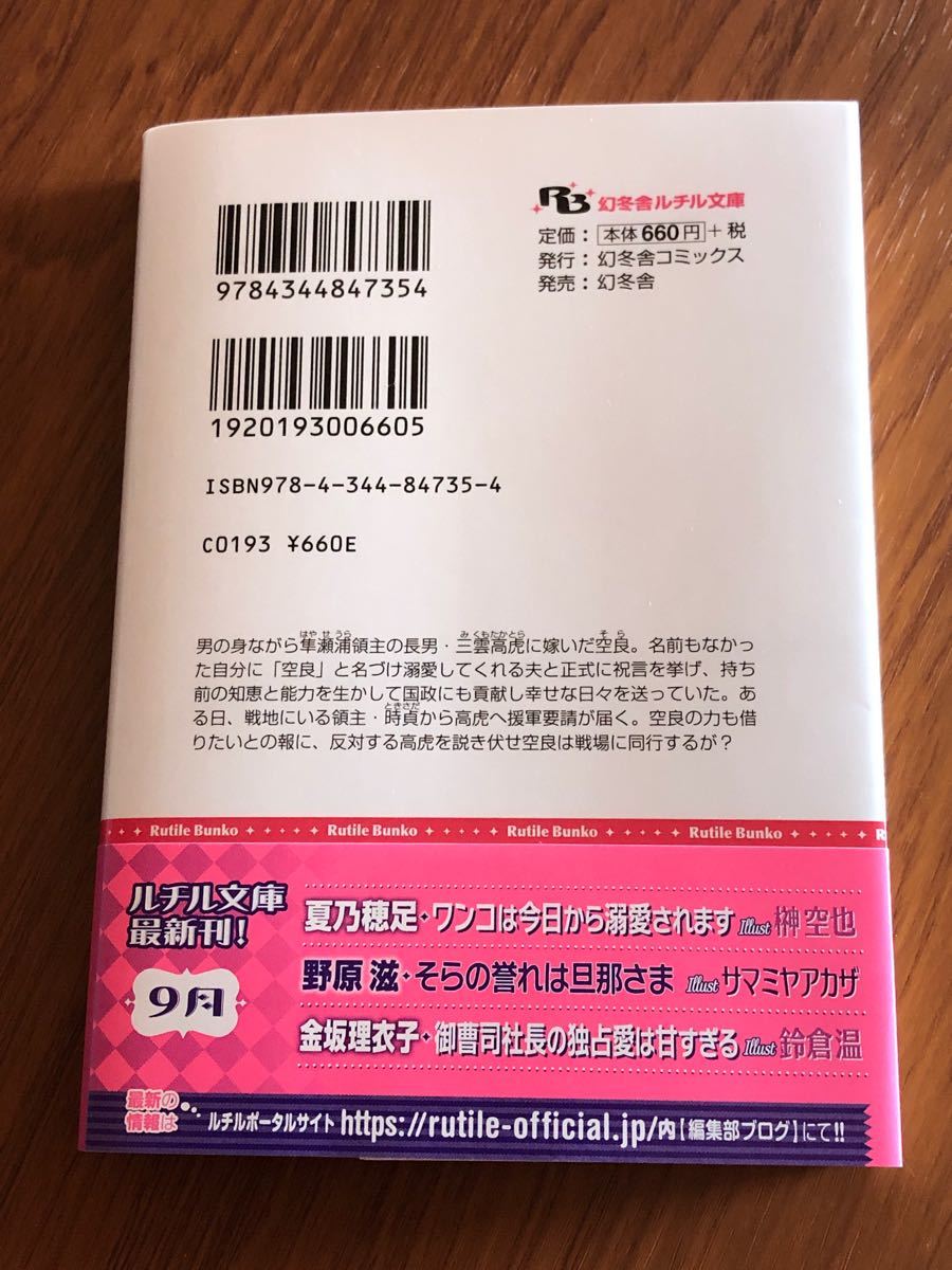 そらの誉れは旦那さま／野原滋