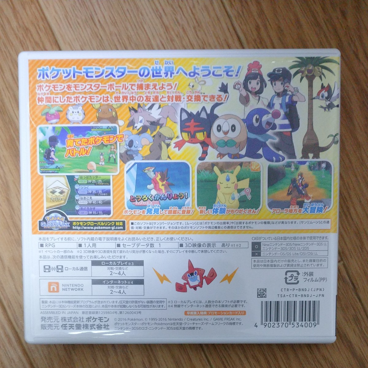 ポケットモンスターサン 3DS 任天堂