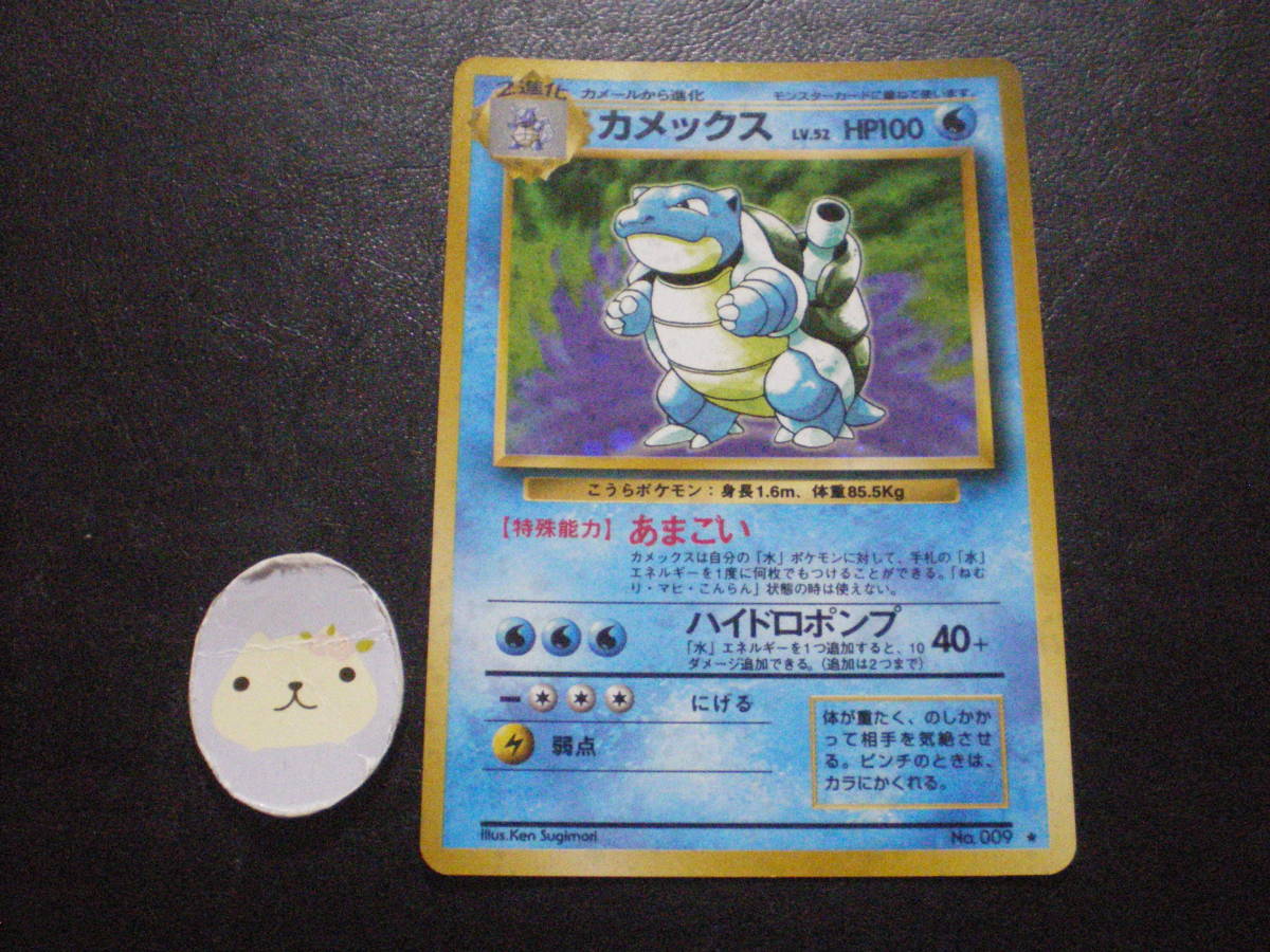 ヤフオク ポケモンカード 旧裏 旧裏面 カメックス Lv 52