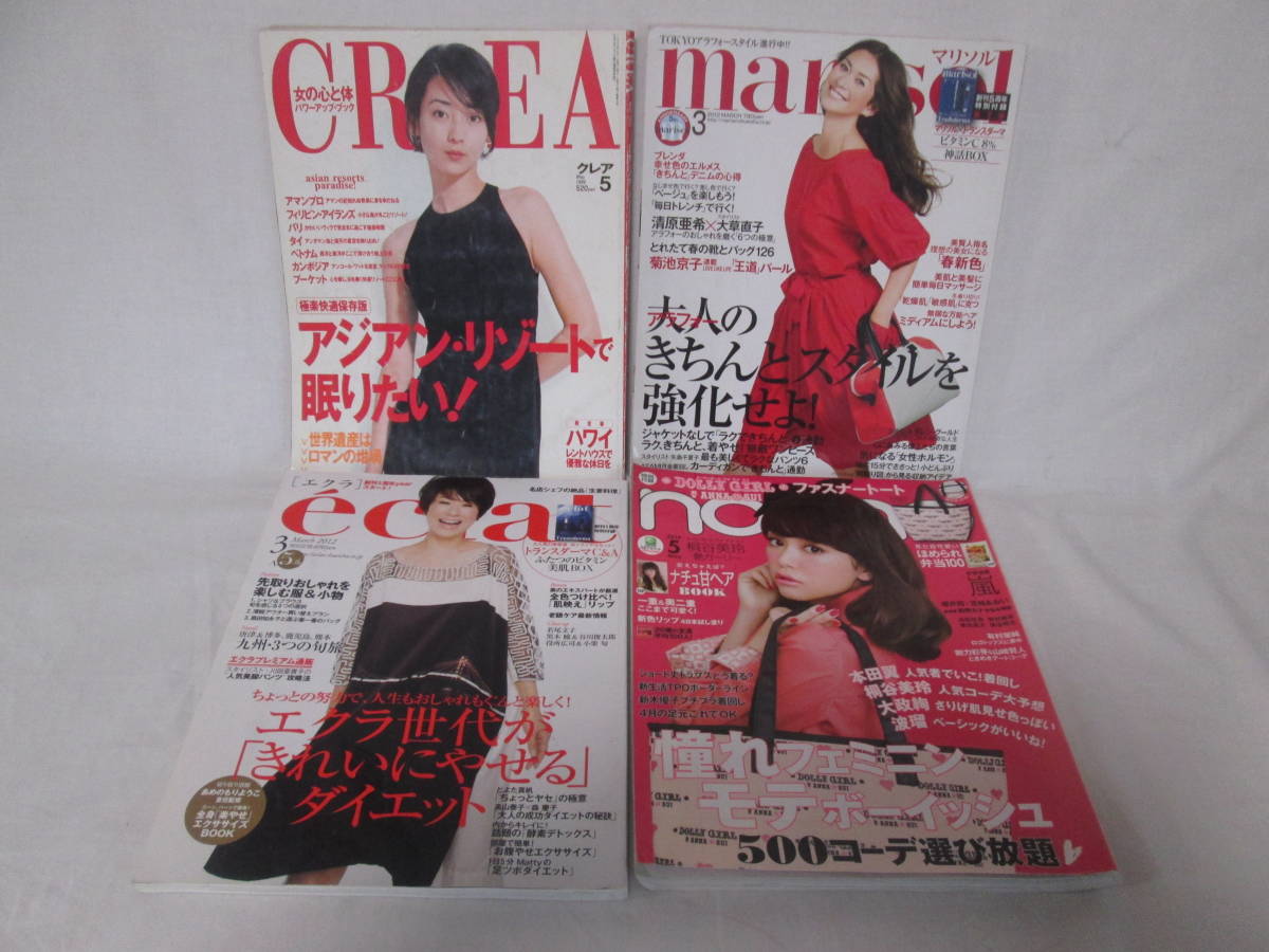 女性ファッション雑誌4冊　CREA　marisol　eculat　non-no　発行年数ランダム　０６－０５１５（B)_画像2