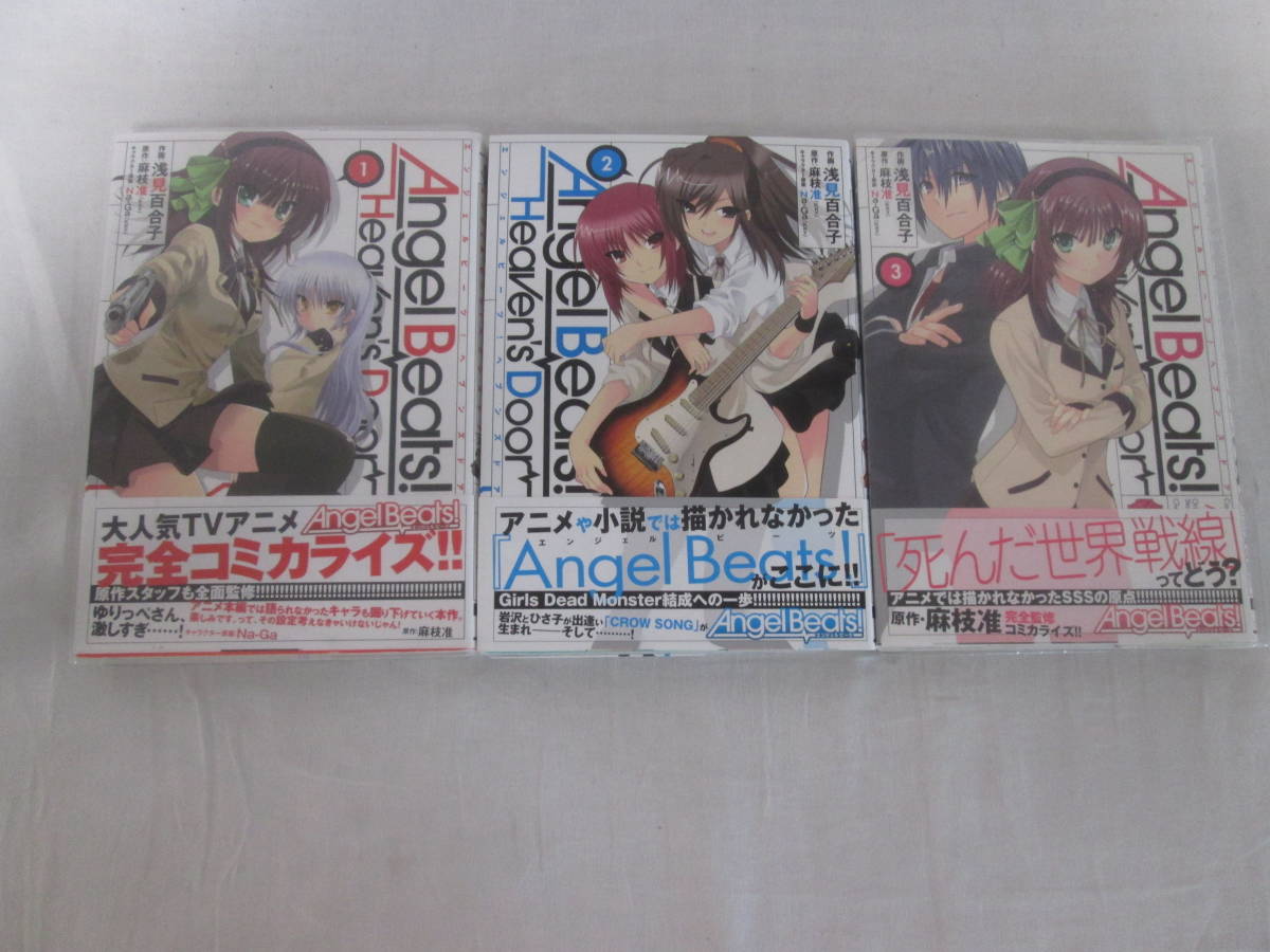 Angel Beats!Heaven's Door　エンジェルビーツ！ヘブンズドア　1～3巻　０６－０５１３（B)_画像2