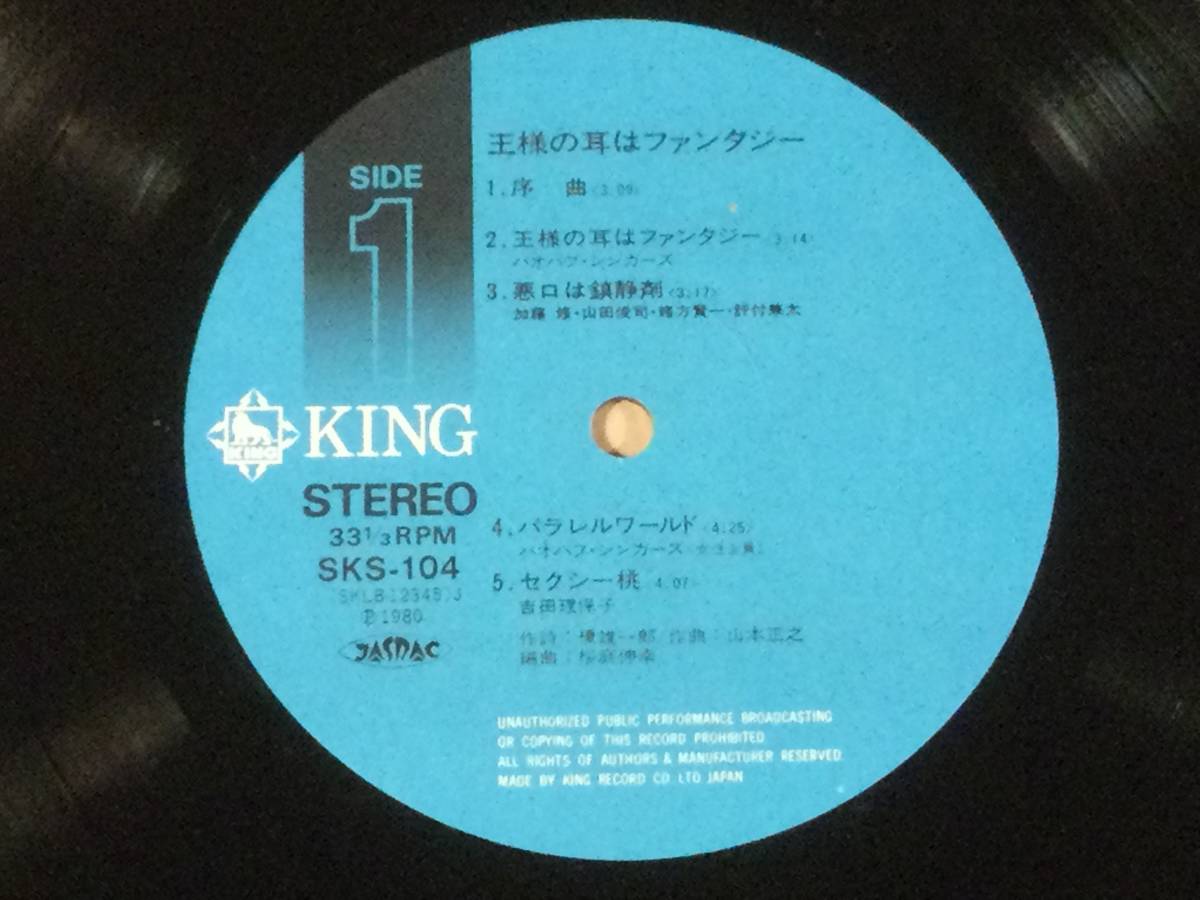 LP(オリジナル・キャスト盤)●『王様の耳はファンタジー』※サイン入りピンナップ付●帯付良好品！_画像5