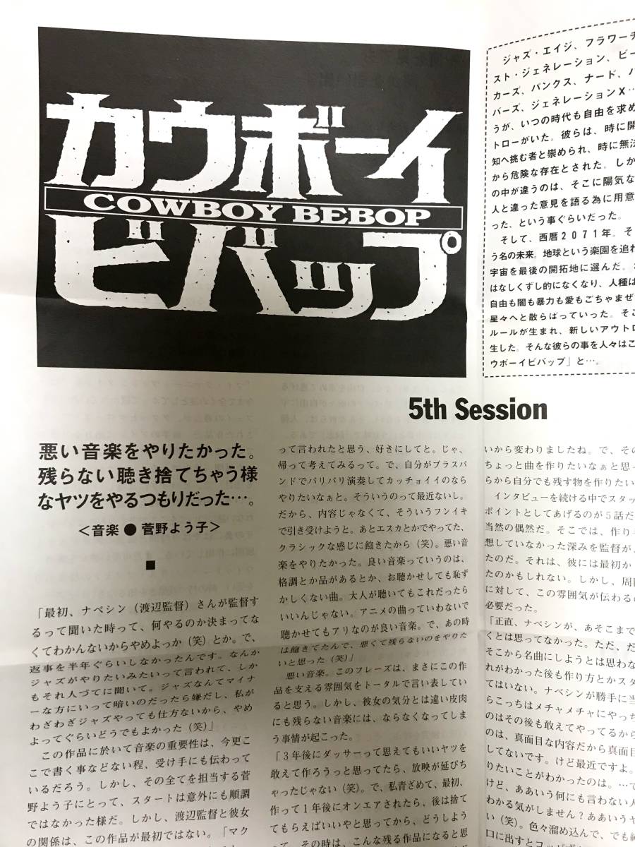 COWBOY BEBOP カウボーイビバップ DVD 第5巻　5th Session #Session13～15 インタビュー：菅野よう子_画像5