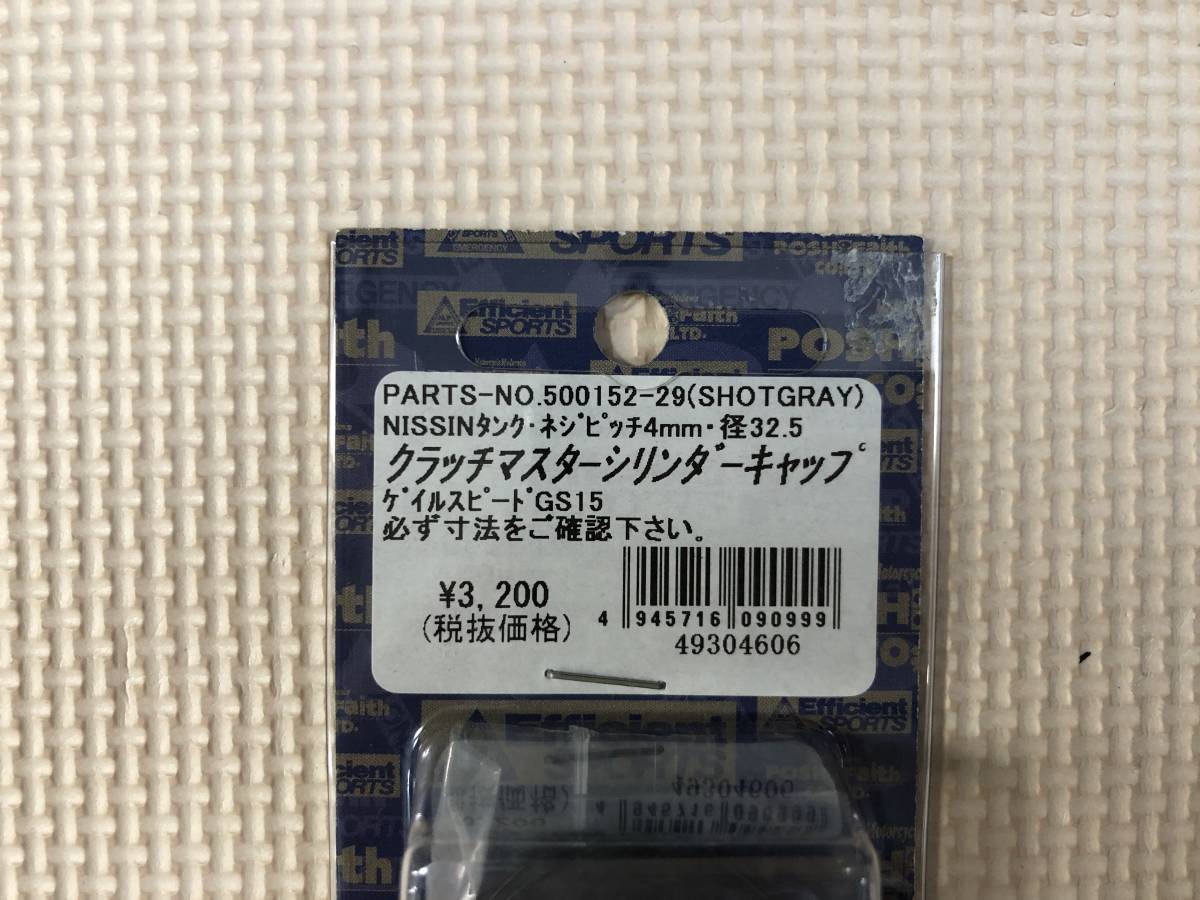 POSH製　アルミビレットクラッチマスターシリンダーキャップ　新品+1126.3_画像2