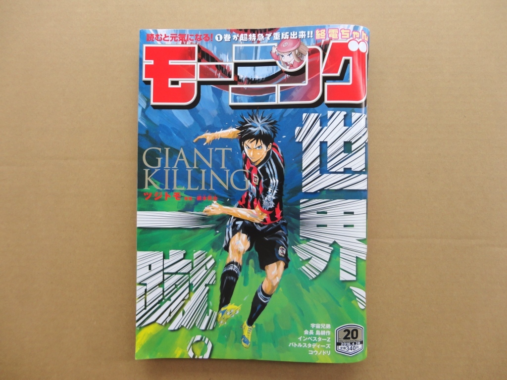 ★週刊モーニング★２０１６年２０号（2016/04/28）★中古品★即決有り_画像1