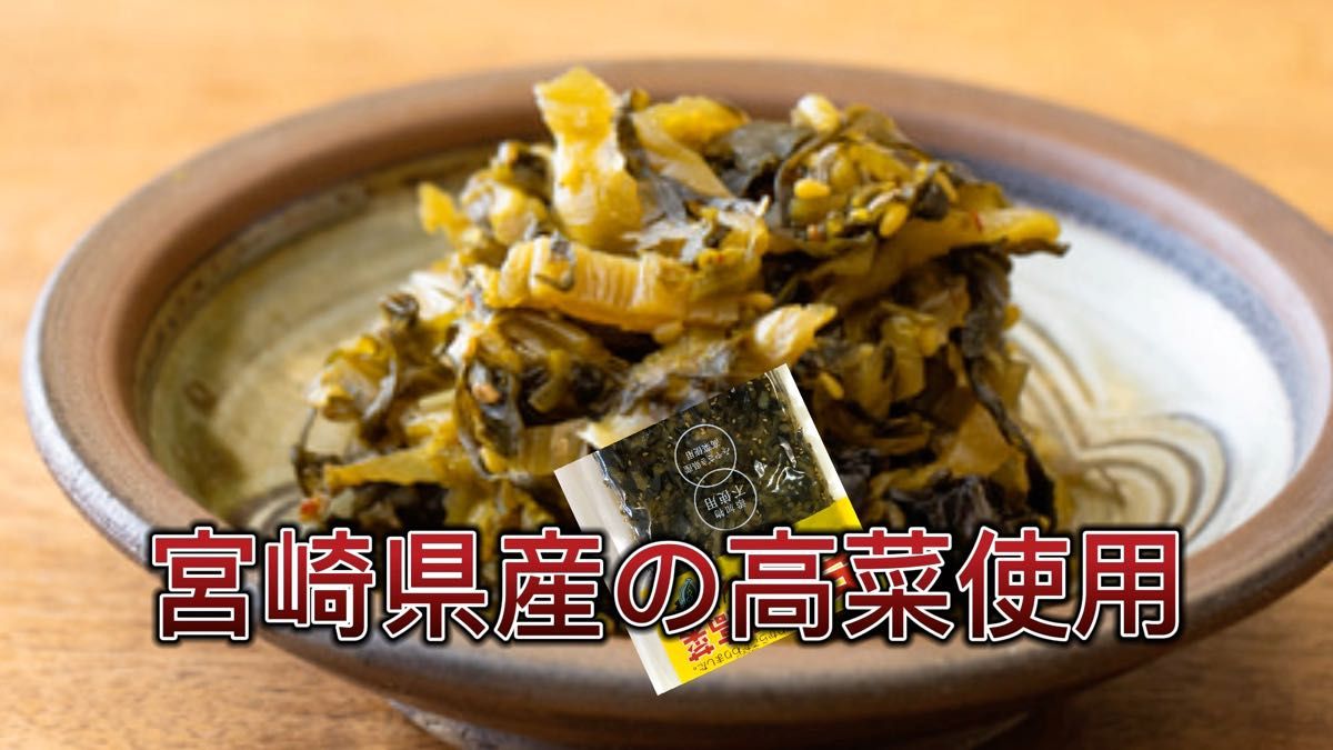 『旨！ごま高菜』 150g×1袋 宮崎産高菜 ご飯のお供 おにぎり チャーハン/ラ−メンの具材 各種料理に　懐しいお袋の味　備蓄米