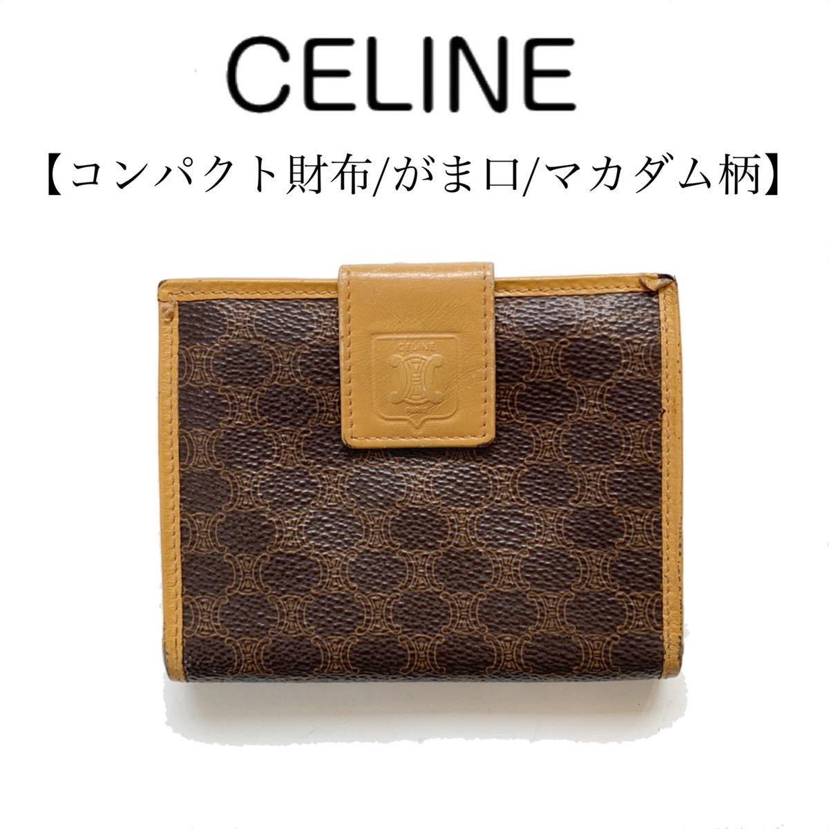【送料込み】CELINE セリーヌ マカダム柄 二つ折り コンパクト財布 ミニ財布 レトロ