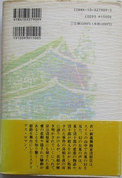 平岩弓枝。お夏清十郎、はやぶさ新八御用帳、水鳥の関（上）、御宿かわせみ・十三歳の仲人。４冊セット。_画像3