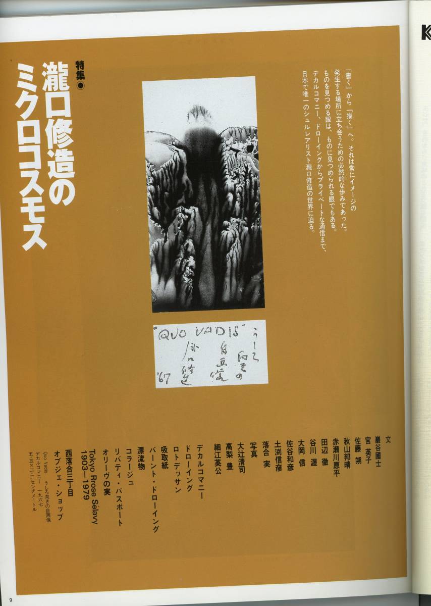 【雑誌】太陽『見つめるシュルレアリスト　瀧口修造のミクロコスモス』／サンプル写真10枚／1993年4月、No.382_画像5