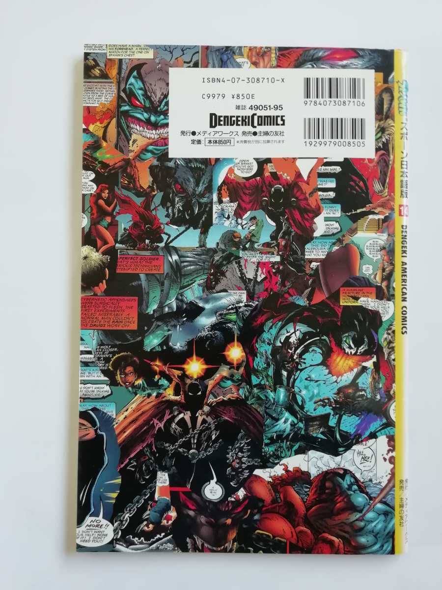 ヤフオク Marvel Spawn スポーン日本語版 マーベルコミック