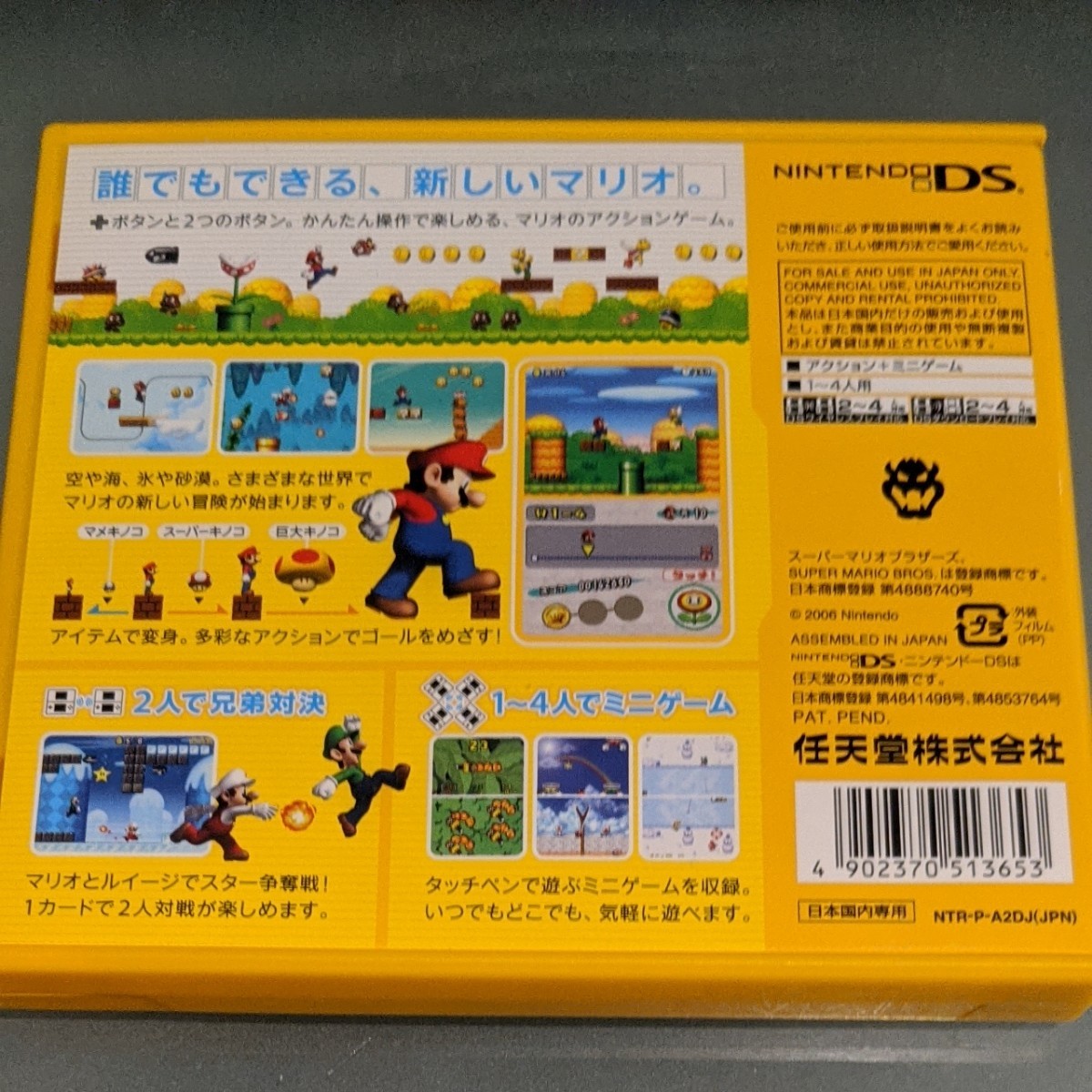 【DS】 Newスーパーマリオブラザーズ