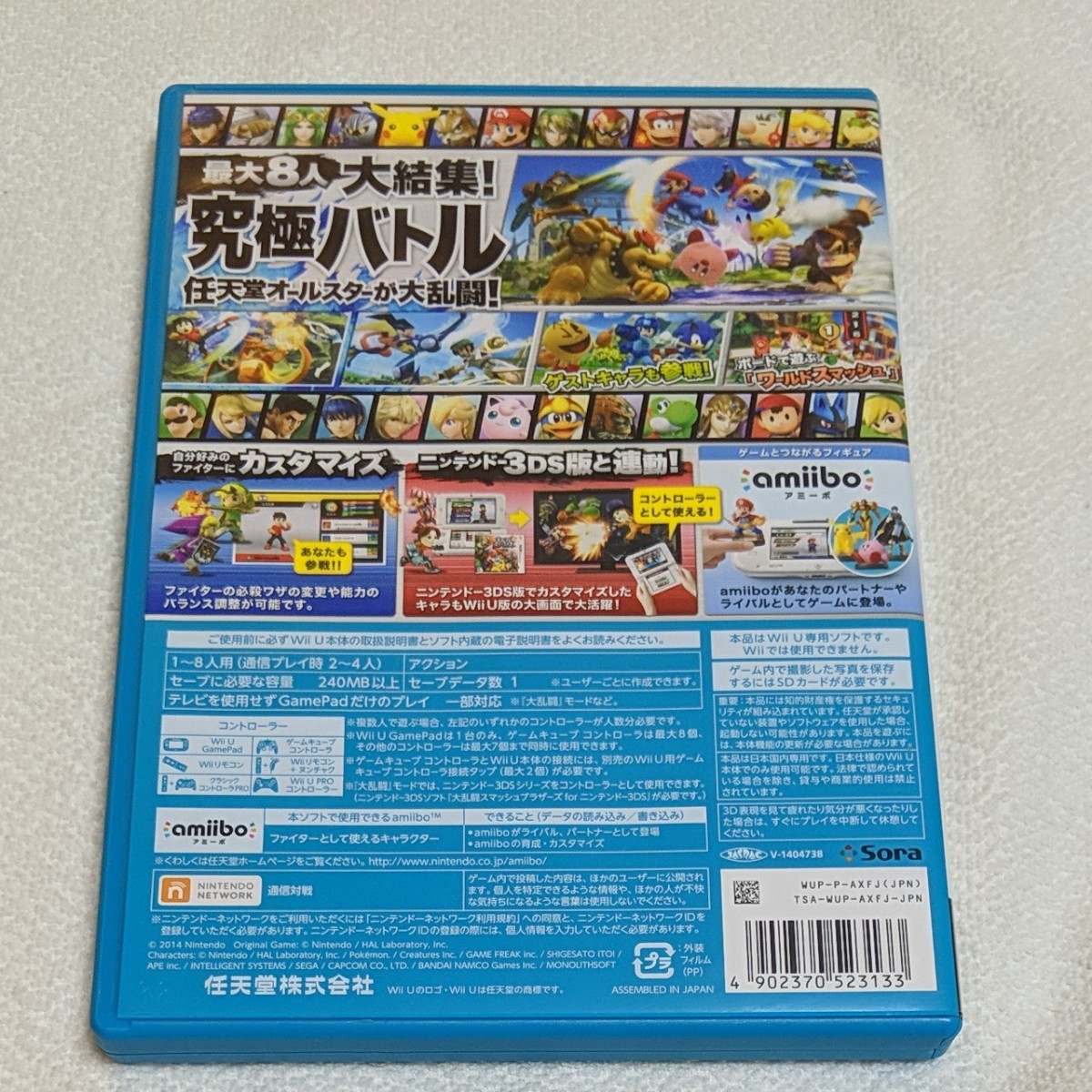 大乱闘スマッシュブラザーズfor Wii U