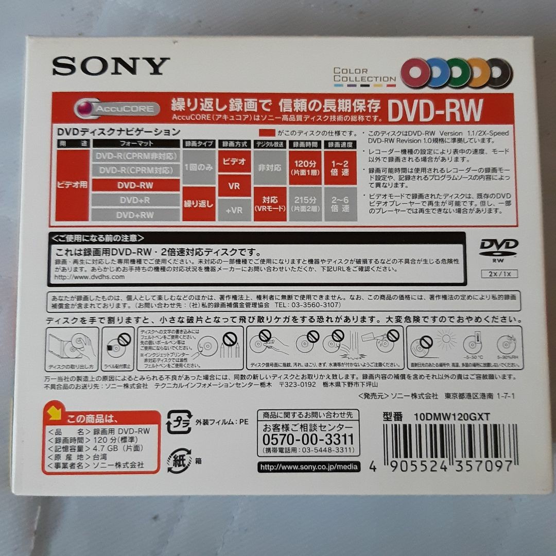  SONY 10DMW120GXT &10DMR12HPA &20DMR47GPS