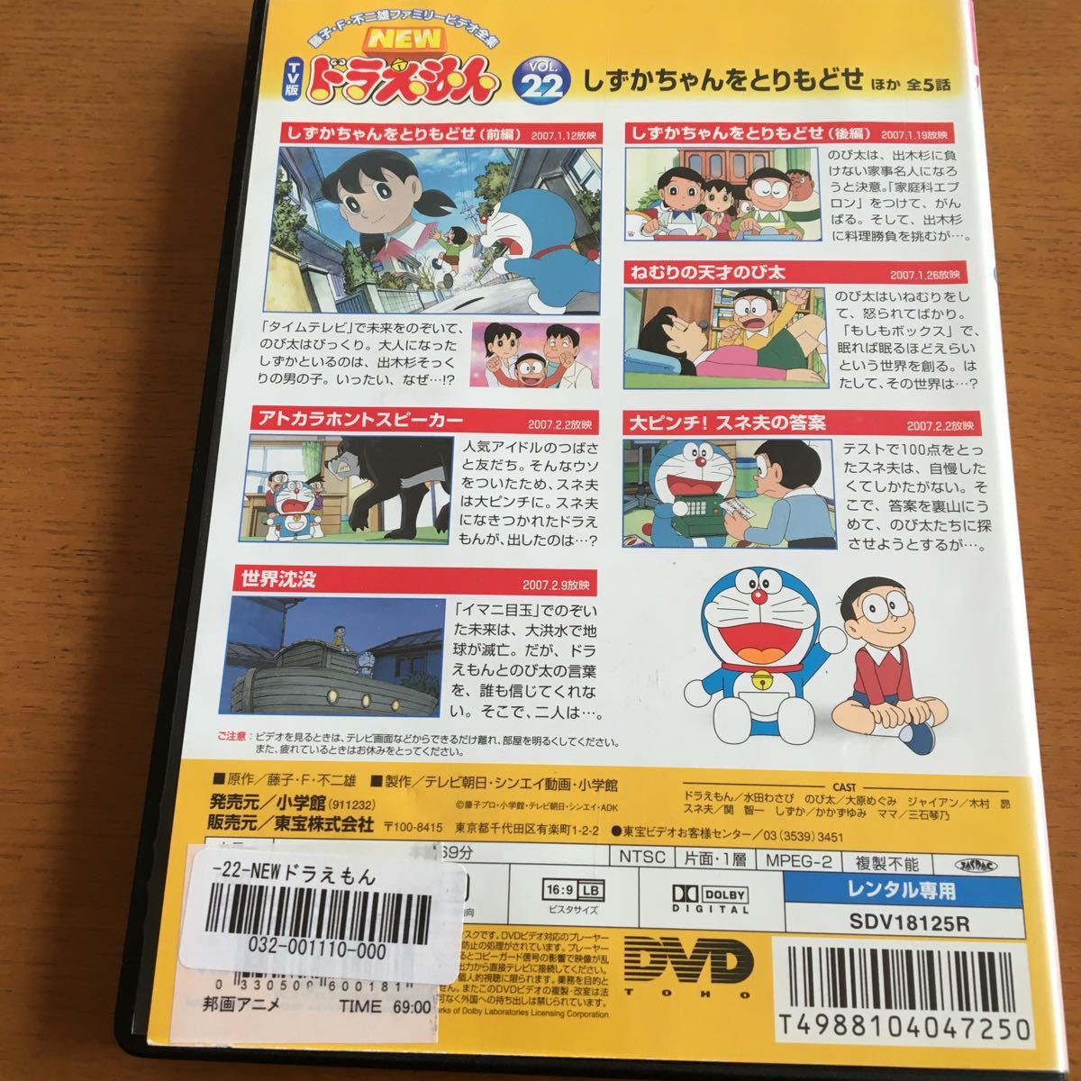 Paypayフリマ レンタル落ち中古dvd ドラえもん22 テレビ版 Tv版