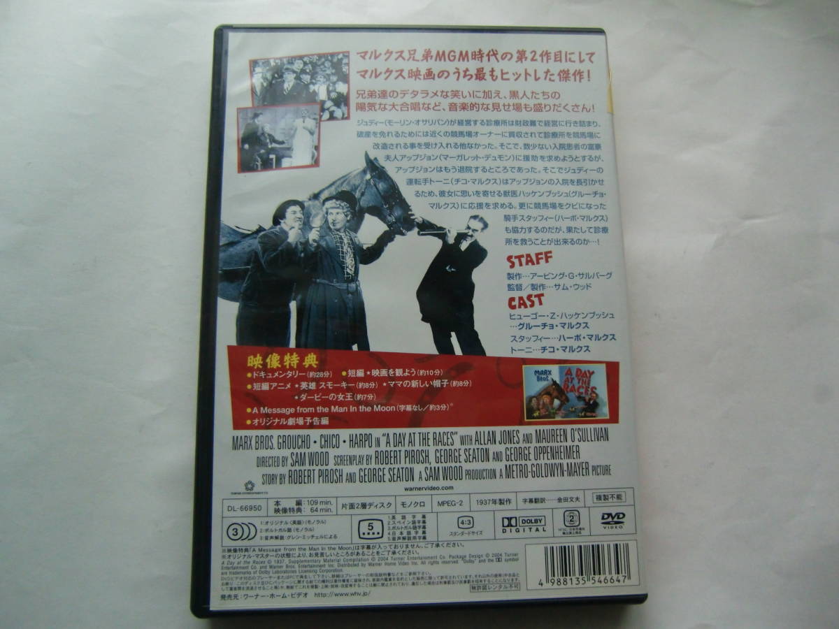 DVD マルクス一番乗り グルーチョ・マルクス チコ・マルクス セル品_画像2