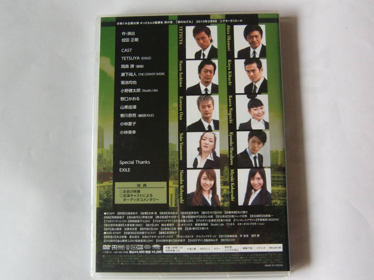 DVD 方南ぐみ 企画公演 袋のねずみ_画像2