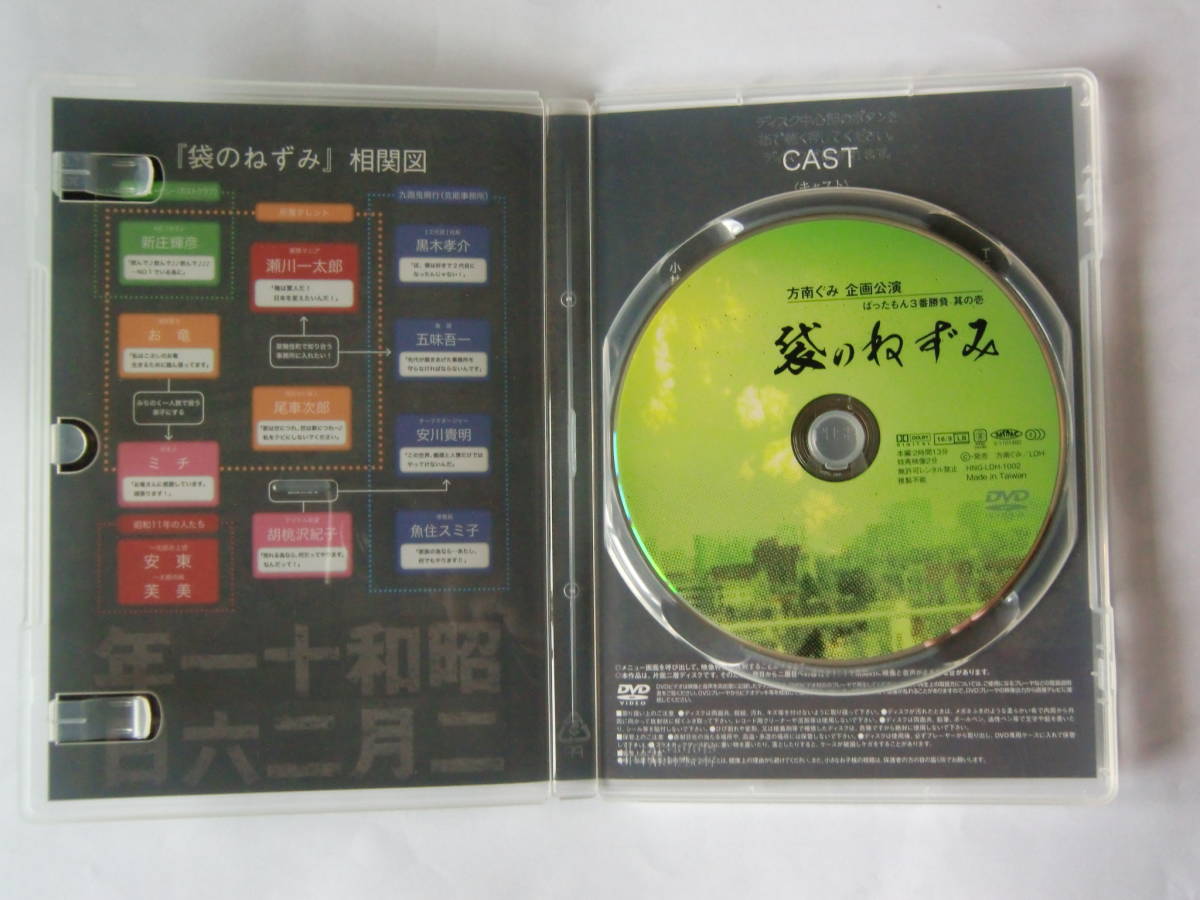 素晴らしい価格 Dvd 方南ぐみ 企画公演 袋のねずみ セル品 送料185円 Catalasarenas Com 素晴らしい価格 Dvd 方南ぐみ 企画公演 袋のねずみ セル品 送料185円 Catalasarenas Com