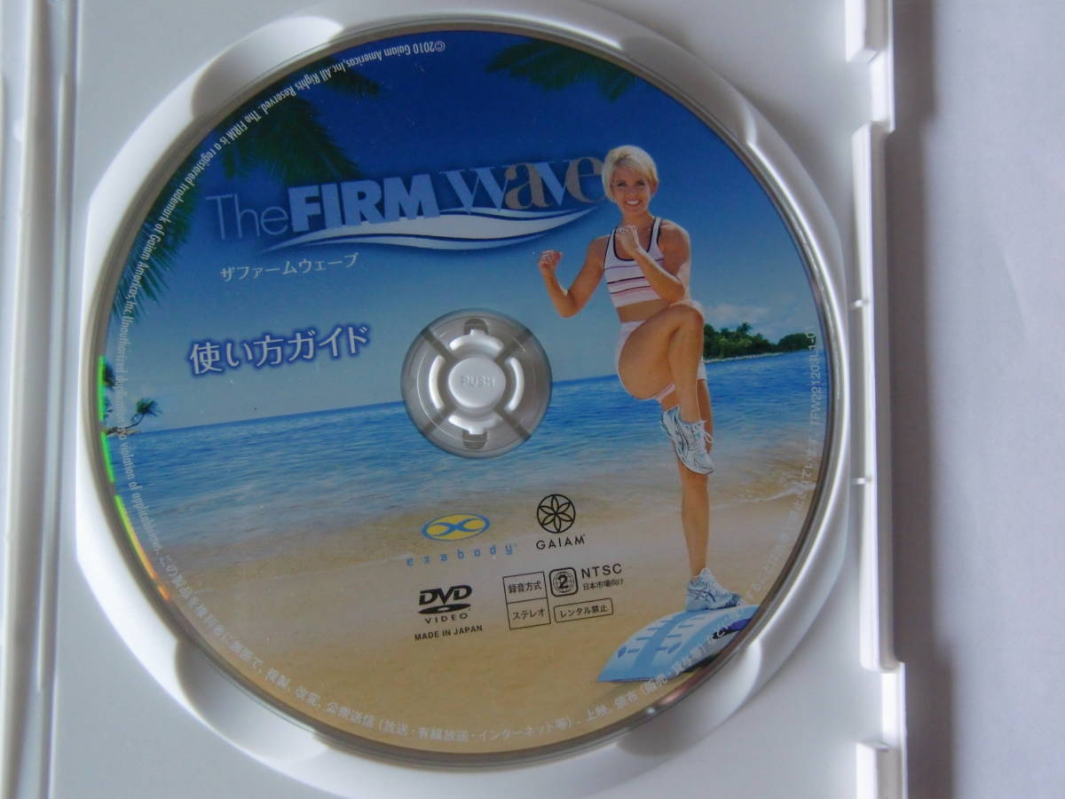 DVD カンタン波乗りエクササイズ The FIRM Wave ザ・ファームウェーブ 使い方ガイド_画像3